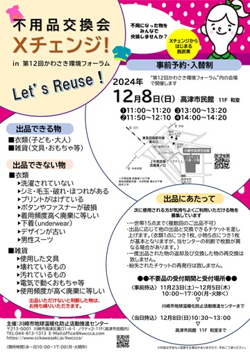 不用品交換会 Ｘチェンジ