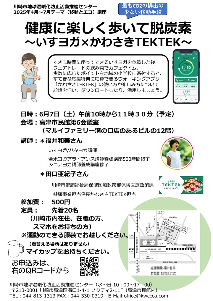 健康に楽しく歩いて脱炭素 チラシ
