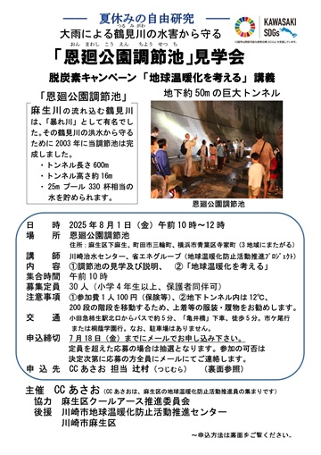 恩廻公園調節池 見学会チラシ