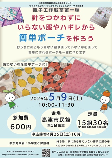 簡単ポーチ作りチラシ