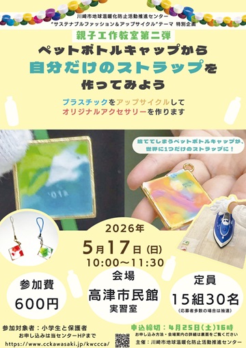 ストラップ作りチラシ