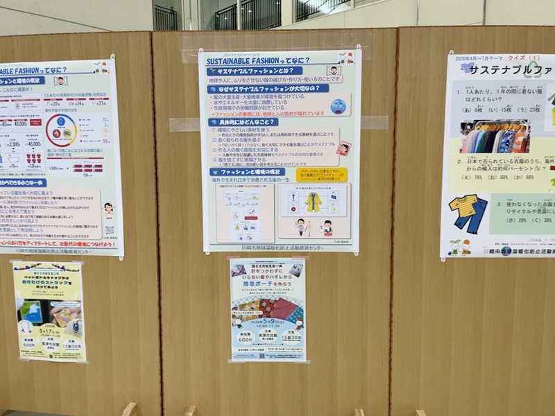 2026年4月サステナブルファッション展示写真1